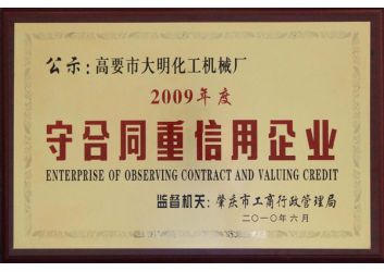 守合同(tóng)重信用(yong)企業