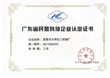 民營(ying)科技證(zhèng)書